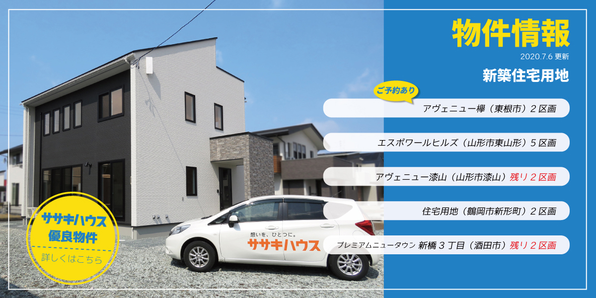 自社物件情報