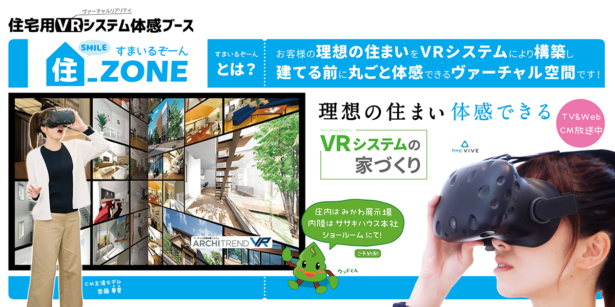 すまいるぞーん2019